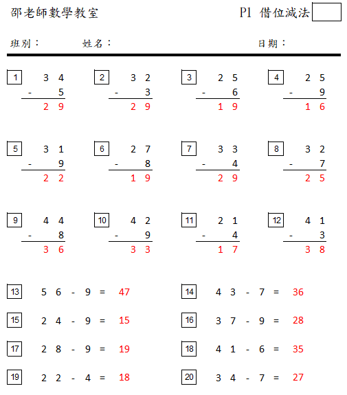 二位數減一位數(借位)